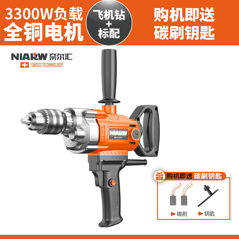 Dongcheng 16mm multi-function aircraft drill paint putty powder coating cement mixer high-power duster hand electric drill 3300 watt aircraft drill standard