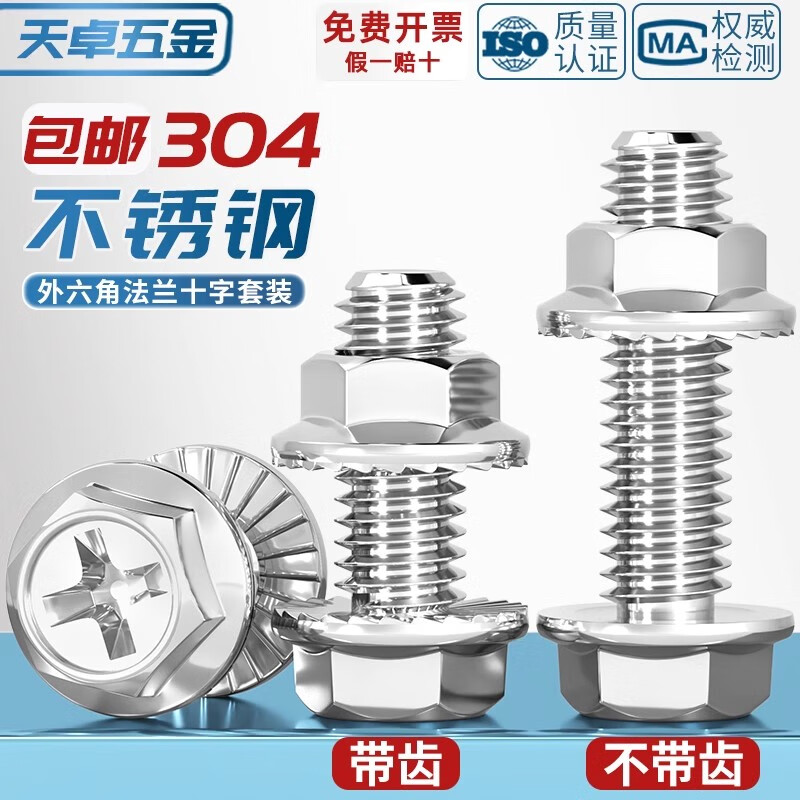 Tianzhuo Hardware 304 stainless steel cross flange screws and nuts complete set of external hexagonal toothed bolts with pad screws M6*30 2 sets with teeth