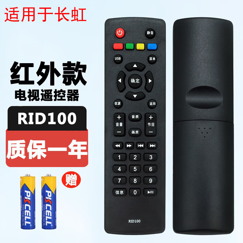 Suitable for starters Changhong TV remote control 32D2060 32D2000 32M1 RID100 Changhong TV remote control RID100 infrared version