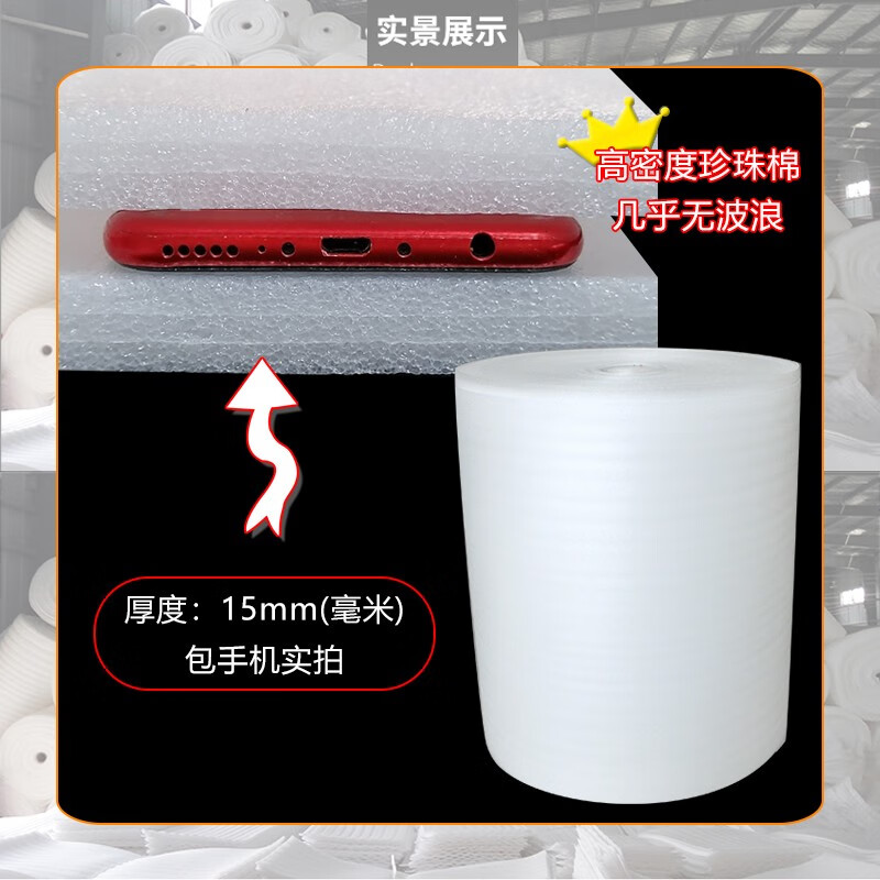 Wave-free high-density pearl cotton packing film filled with shock-proof and thickened furniture packing cotton express anti-fall filling furniture packing floor waterproof insulation Pearl cotton thickness 3 mm * width 50 cm * length 18 meters