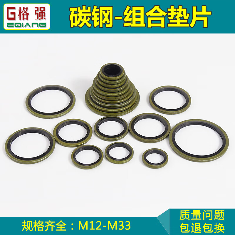 Geqiang combination gasket JB982 metric half-pack NBR oil-resistant high-pressure oil pipe joint combination sealing gasket M16 combination gasket