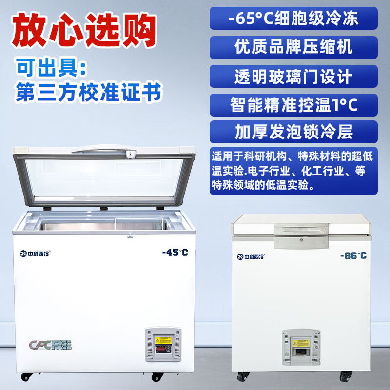 Zhongke Xileng ultra-low temperature freezer glass door transparent model - 60 degrees scientific research biology laboratory refrigerator minus 40 biological strains dry ice freezer - 80 industrial parts cryogenic display cabinet - 25~65 C ultra-low temperature transparent model 108 liters