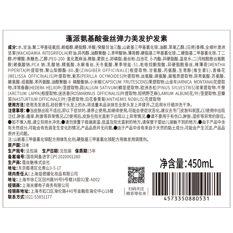 CLAYNAL Conditioner Amino Acid Silk Elasticity and Smooth Imported Rose Conditioner 450ml