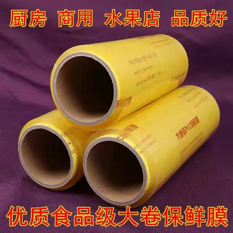 ShouMi large roll cling film large pvc supermarket hotel transparent cling film wholesale vegetable and fruit cling film commercial 25 cm wide * 300 meters (about 1.74 catties)