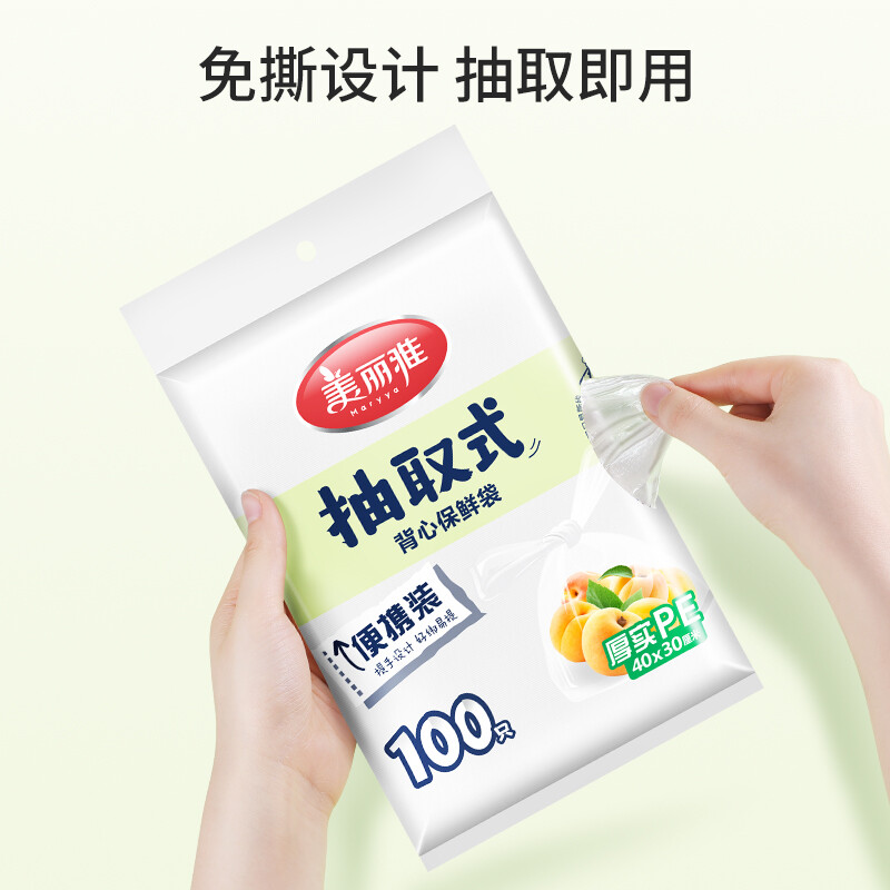 Meiya disposable fresh-keeping bags, food-grade vests, 100 pieces, large 40cm*30cm plastic bags, thickened refrigerated