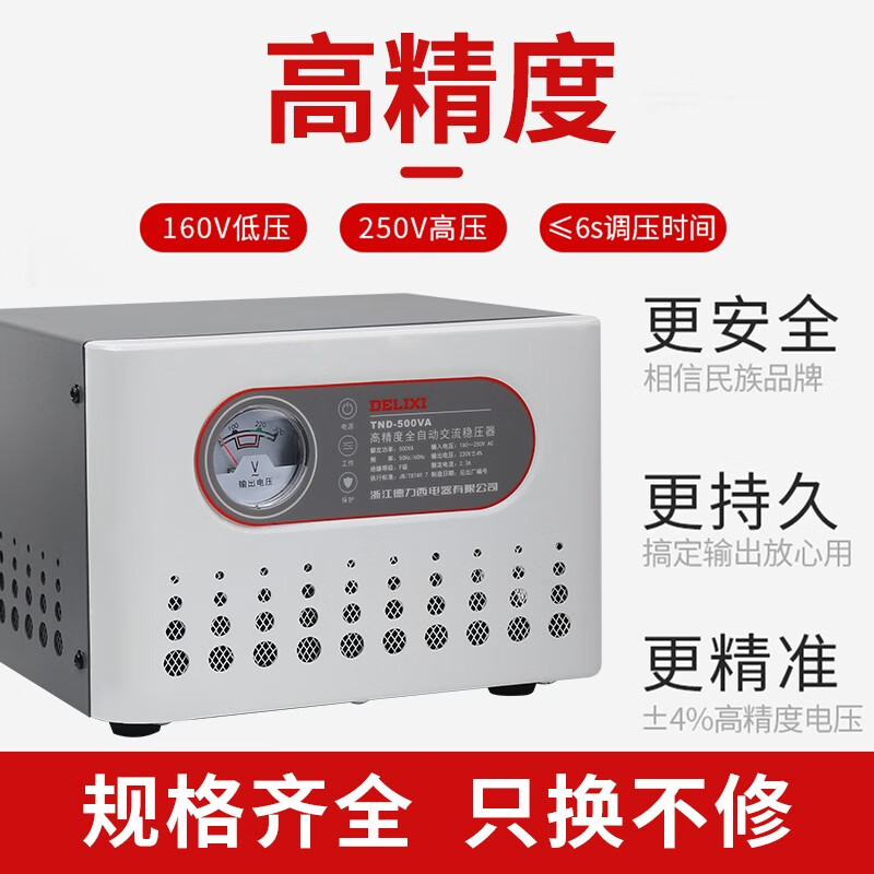 Delixi Electrical Voltage Stabilizer Fully Automatic Computer Air Conditioning Voltage Stabilizer TND Household 220V AC Power Supply 10KW Source 10KW