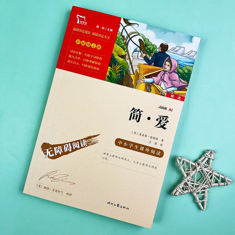 Jane Eyre Extracurricular Reading for Primary and Secondary Schools Accessible Reading Recommended Extracurricular Reading Volume 2 for Grade 9 Review of Everything with Exercises for Grade 9