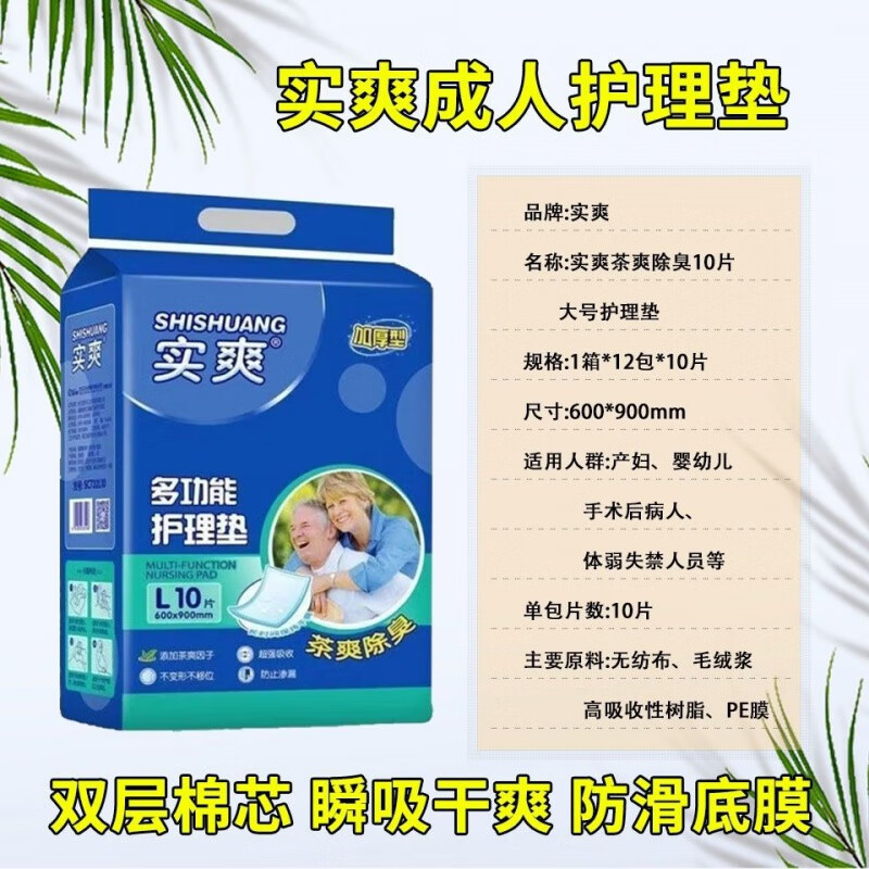 Shishuang Nursing Pad Disposable Sheets Wholesale Maternity Mats Maternity Supplies Shishuang Adult Nursing Pads for Maternity Hospital Shishuang Adult Nursing Pads 600x900--1 Pack