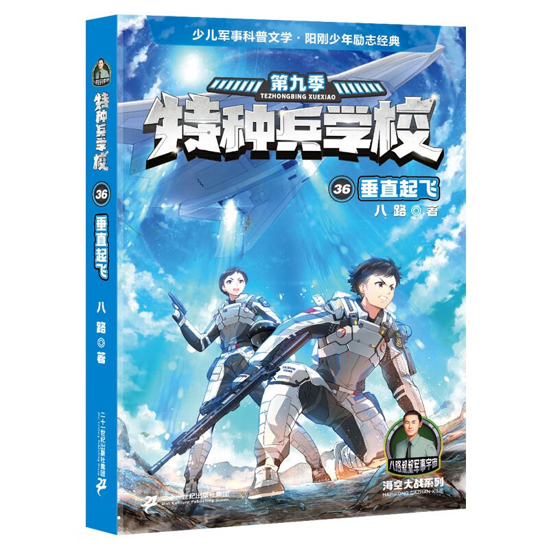 Special Forces School Season 9 (33-36, 4 volumes in total) extracurricular reading books to cultivate children's teamwork ability - resistance to setbacks, self-confidence and independence, extracurricular reading, reading, extracurricular books Children's Day gifts, Children's Day gifts for boys and girls