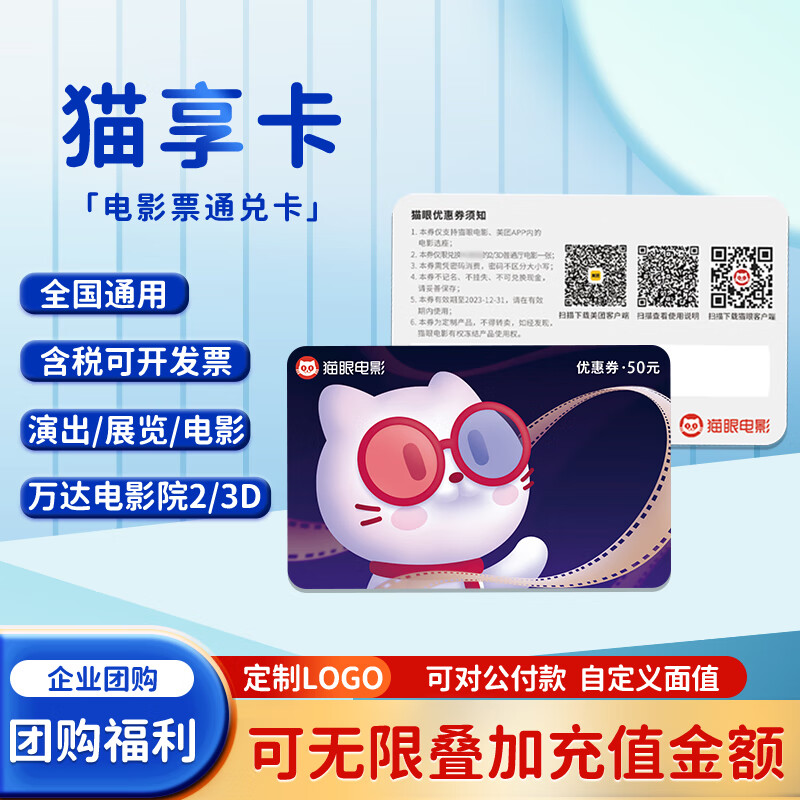 Maoxiang Card Movie Card National Cinema Universal Taopiao Piao Movie Ticket Exchange Voucher Maoyan Movie Ticketing Physical Card Movie Secondary Card 50 (Minimum Order of 500)