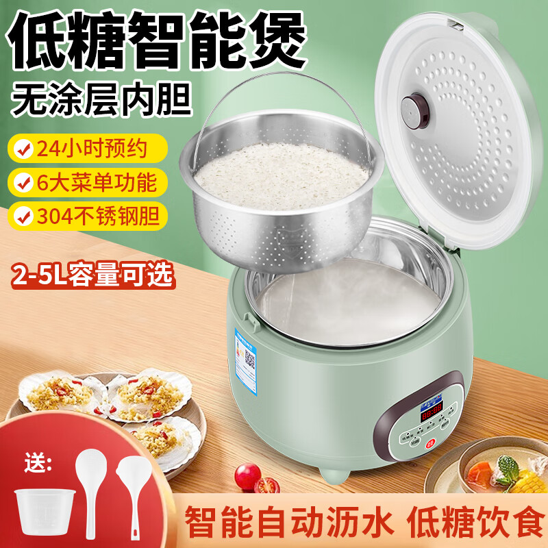 Hemisphere low-sugar rice cooker, rice soup separation, uncoated, special for diabetics to control de-drainage, steamed rice rice cooker 4L low sugar 304 mother bile + lecithin 4-6 people 4L