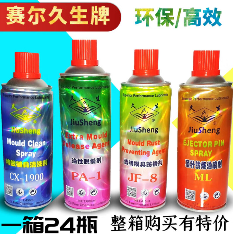 Jiusheng brand mold injection molding machine special cleaning agent, release agent, ejector oil, mold anti-rust agent, atomized silicone oil, Jiusheng mold cleaning agent CX-1900