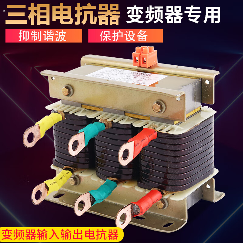Shantou Lincun Reactor Inverter input and output three-phase reactor series parallel interference filter suppression 4KW-10A
