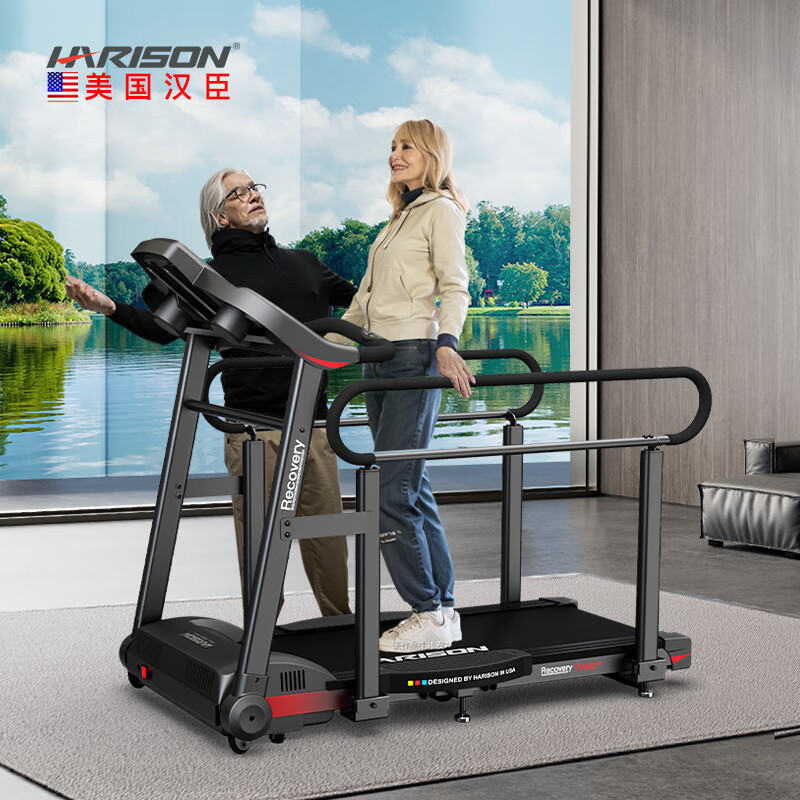 HARISON Hanchen high-end treadmill home auxiliary sports rehabilitation training indoor walking machine fitness equipment T1600RE