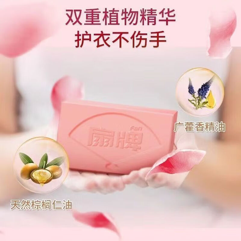 Fan Brand Rose Laundry Soap 180g*3 pieces Perfume Grade Fragrance-Removing Bacteria-Decontamination Fragrance-Leaving Soap Phosphorus-Free Jingdong Supermarket