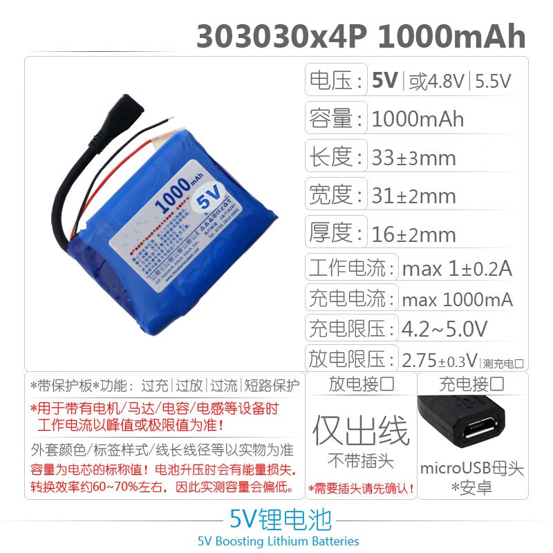 Ouhuayuan 5V constant voltage lithium battery 1A small current series micro-controller smart lock boost power supply module 4.8V 1AH/length 33 width 31 thickness 16mm/303030-4P