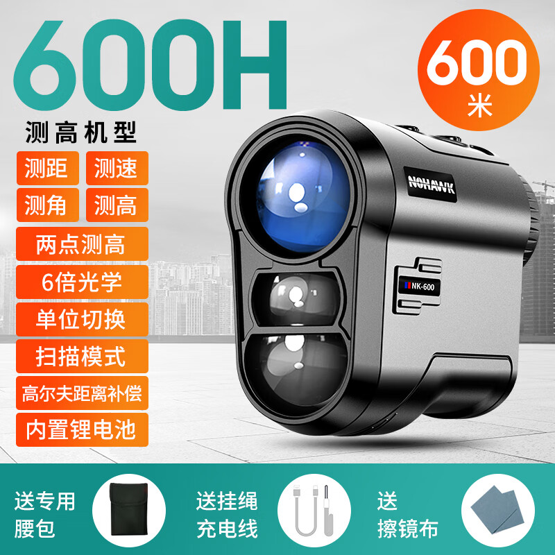 Nowawk Outdoor Rangefinder Telescope Golf Outdoor Home 600 Meter Range/Height/Angle/Speed/Two-Point Height Measurement