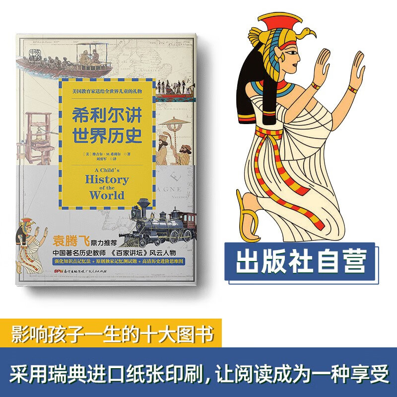 Gifts from American Educators to Children of the World Hillier talks about world history