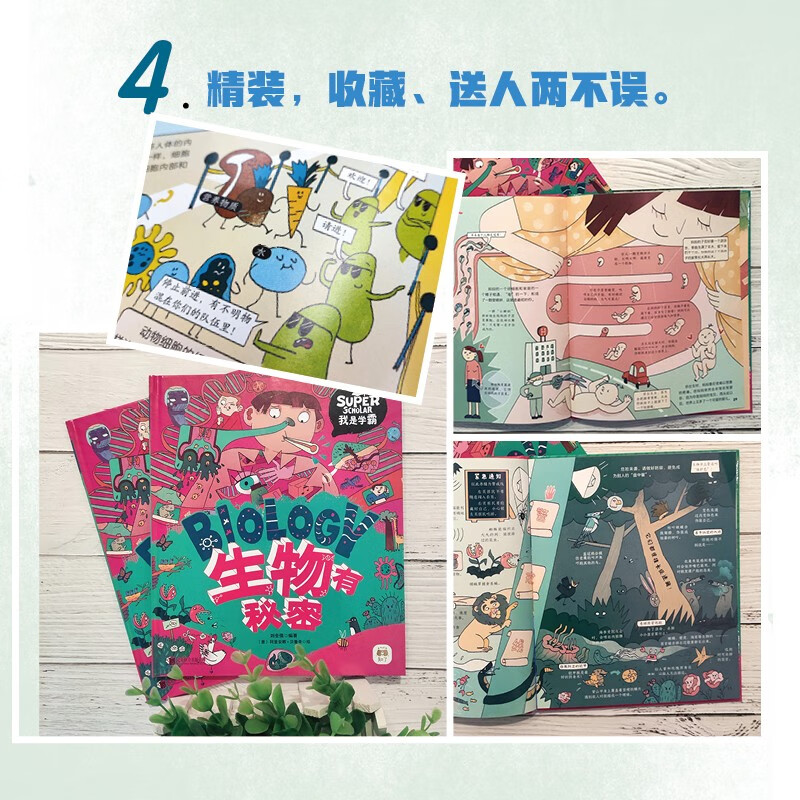 Biology has secrets. I am a top student. Biology enlightenment popular science picture book summer homework for children. Summer vacation transition from primary school to junior high school. Summer vacation transition from primary school to junior high school.