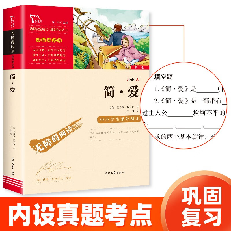 Jane Eyre Extracurricular Reading for Primary and Secondary Schools Accessible Reading Recommended Extracurricular Reading Volume 2 for Grade 9 Review of Everything with Exercises for Grade 9