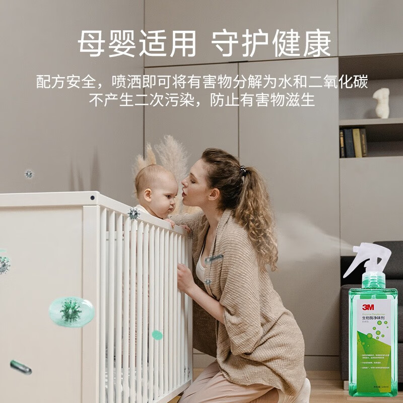 3M biological enzyme formaldehyde removal spray new house emergency move-in formaldehyde removal artifact deodorant spray air purifier remover 230ml*2 bottles