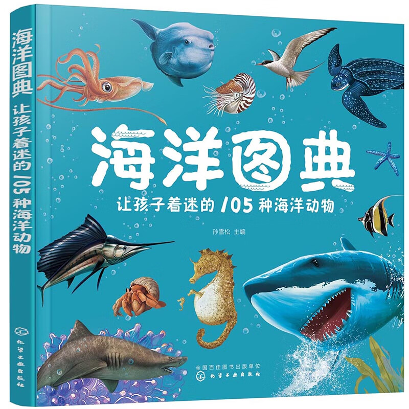 3-6 years old Ocean Illustration 105 kinds of sea animals that fascinate children