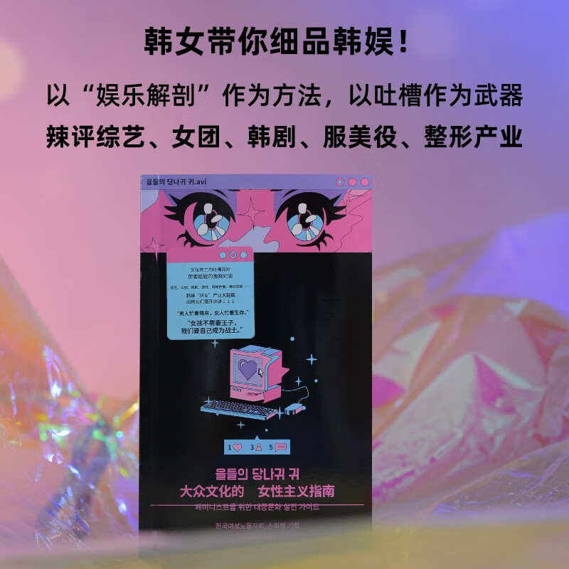 Feminist Guide to Popular Culture Douban's 2024 Social Documentary Recommended Books (Dismantle the misogynistic logic behind popular culture, and find the antidote to gender issues in the era of comprehensive entertainment. Group chat version 
