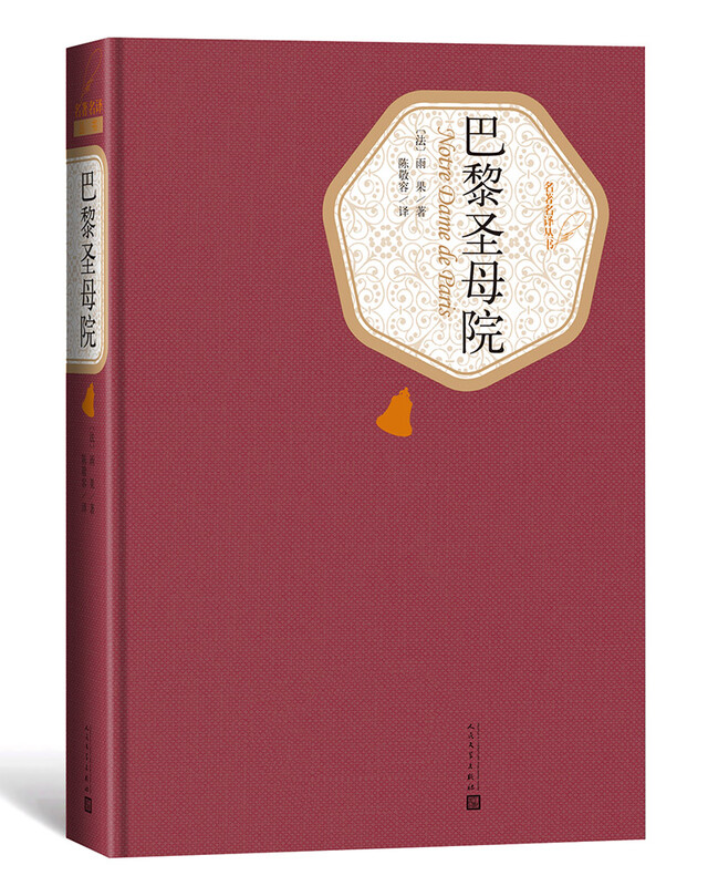 Famous translators hardcover The Hunchback of Notre Dame novel