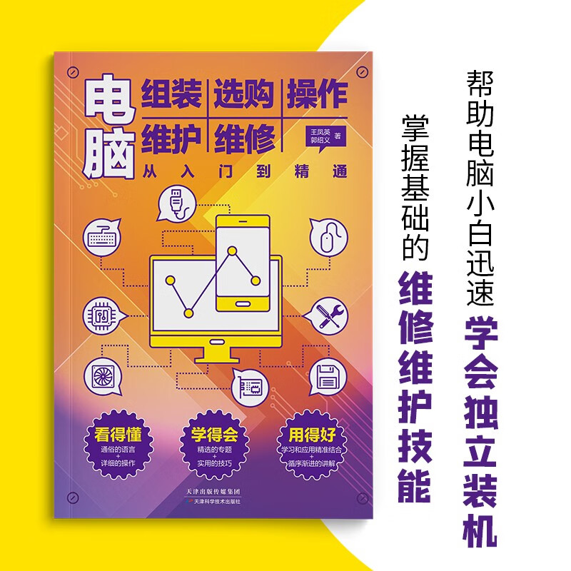 Computer assembly, purchase, operation, maintenance, and repair from beginner to master (an all-in-one book on laptop software and hardware repair)