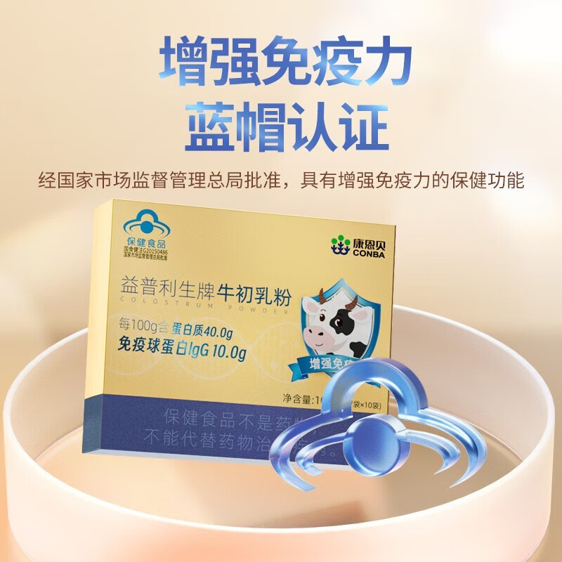 Official direct sales of Conba colostrum immune globulin containing immunoglobulin lgG for children over 3 years old, adults, middle-aged and elderly people, 8 boxes in total, 80-day supply, consolidated pack