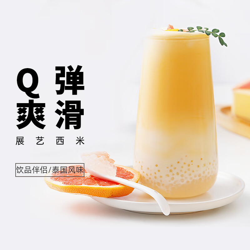 Zhanyi white sago 100g*3 packs, 0 fat sago milk tea, coconut milk, refreshing and cooling fruit, poplar twig nectar raw materials