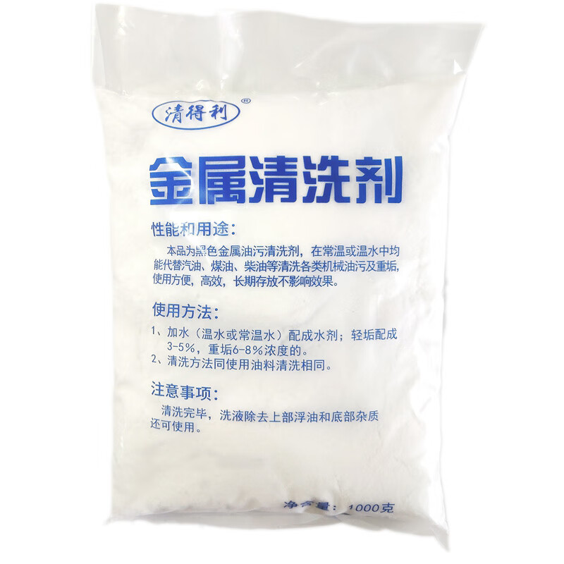 Metal cleaning agent degreasing powder industrial machine tool equipment decontamination powder heavy oil stain ultrasonic cleaning agent degreasing agent