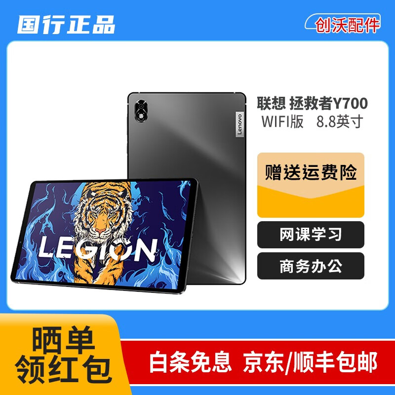 Lenovo Savior Y700 2022 second-hand e-sports gaming tablet 8.8 inches 120Hz high refresh screen Qualcomm Snapdragon Savior Y700 2022 12+256G WIFI 99% new