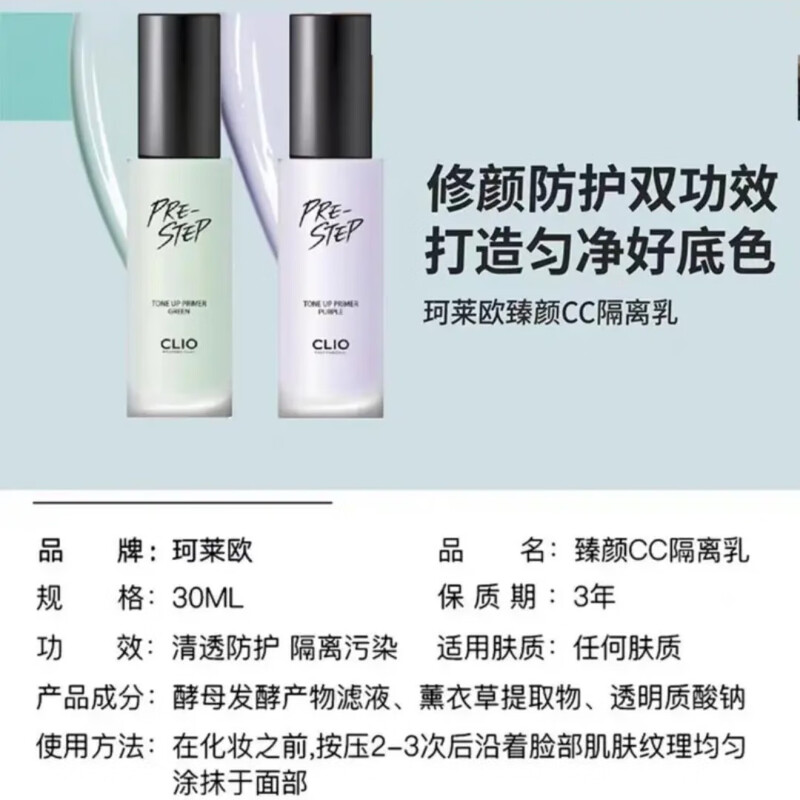 Clio Clio Isolation Cream CC Cream Before Makeup Hydrating, Moisturizing, Concealer, Brightening Skin Purple Isolation 30ml