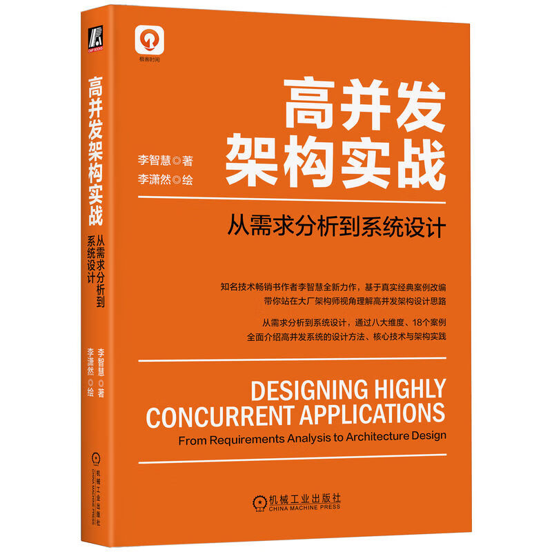 High concurrency architecture practice from demand analysis to system design