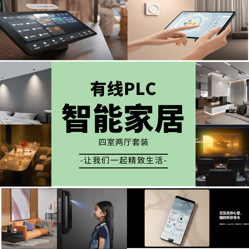 Huiyu professional services whole-house smart home control system PLC wired solution four-bedroom and two-living room package nationwide installation Customized deposit (paid according to the contract amount)