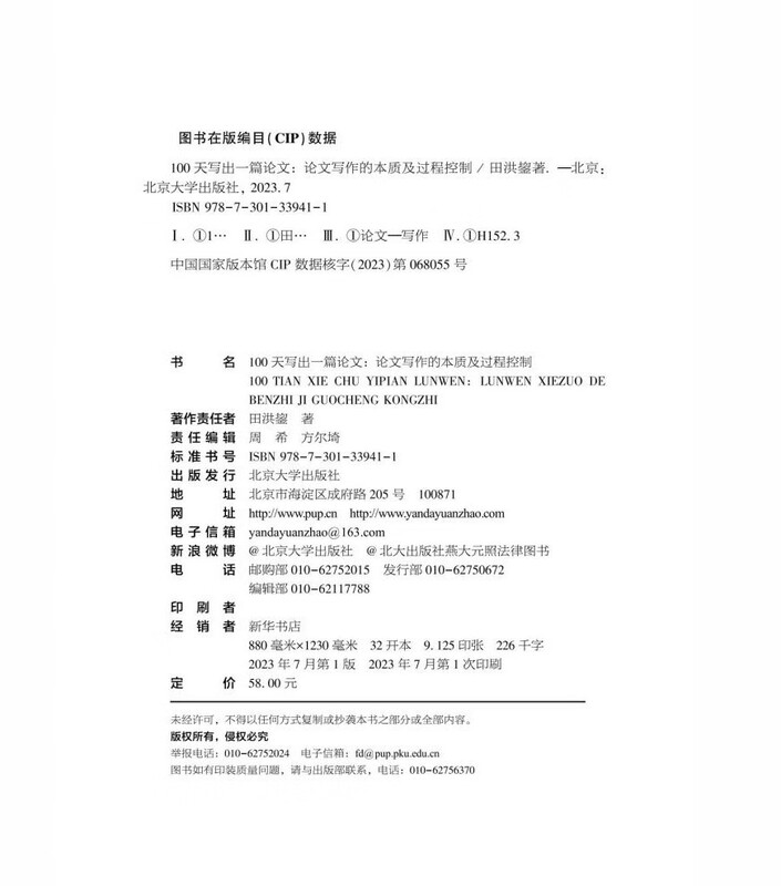 Write an essay in 100 days. The essence and process control of essay writing. Tian Hongjun (Jida Qiuguo)'s all-round essay passing guidance