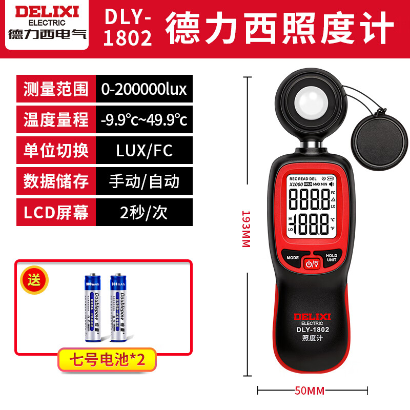 Delixi electrical illuminance meter light meter high-precision lumen tester luminance meter light meter light meter illuminance meter