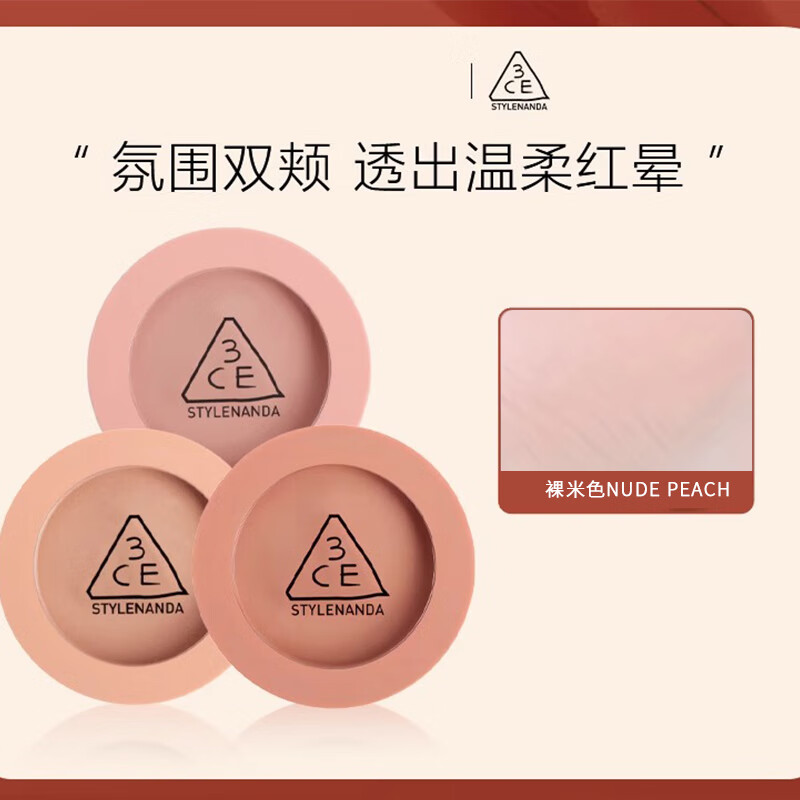 3ce Sanxi Jade Single Color Blush Nude Beige NUDEPEACH 5.5g Contour New Year Gift Randomly Delivered