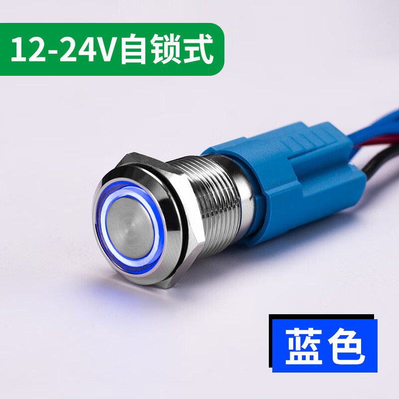 Suowei 12MM waterproof metal button switch start stop with light 6V12V24V220V self-restoring self-locking round car modified high head power switch button 12-24V self-locking blue ring light with tail plug