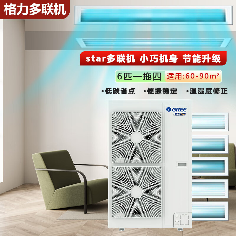 Gree MGV multi-split star one-to-three one-to-four central air conditioner household small multi-split one-level energy efficiency full DC frequency conversion second-hand 95% new ceiling-mounted air duct machine 6 hp GMV-160 one-to-five delivery upstairs + installation included