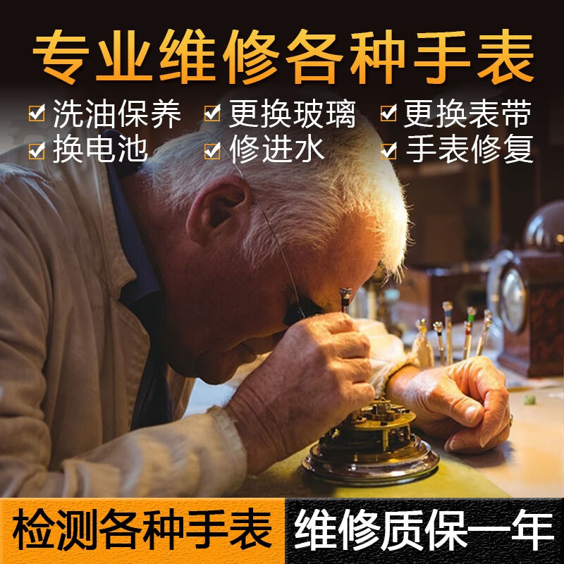 Watch repair shop, watch repair service, watch mechanical watch maintenance, repair, oil cleaning, battery replacement, refurbishment and polishing of famous watches