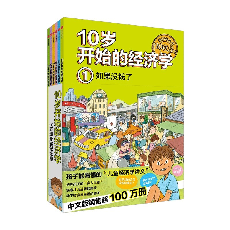 Economics from the Age of 10, 1 Million Volume Collection Commemorative Edition (6 volumes in total) by Michiko Izumi