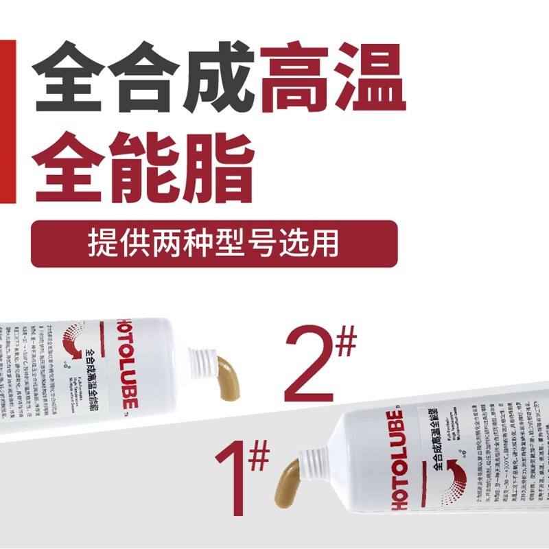 Hutou fully synthetic high temperature all-purpose grease 300 degree water resistant calcium sulfonate complex grease 130g single (1#)