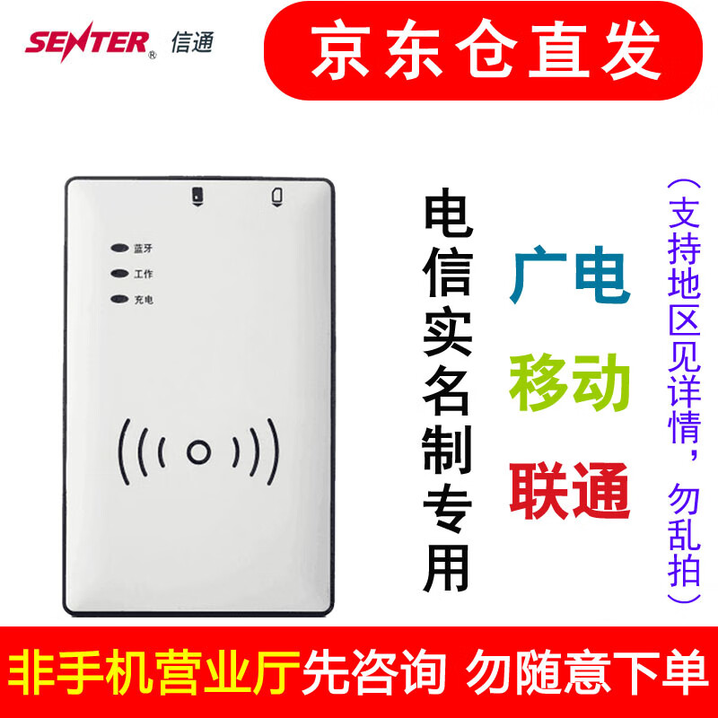 Xintong S760 ID card reader, original ST710E Telecom, China Unicom, Mobile Radio and Television mobile phone real-name second-generation ID card reader identification device, China Unicom/Mobile/Radio and Television/SF Express/Beijing Telecom version (fast arrival at the nearest warehouse)