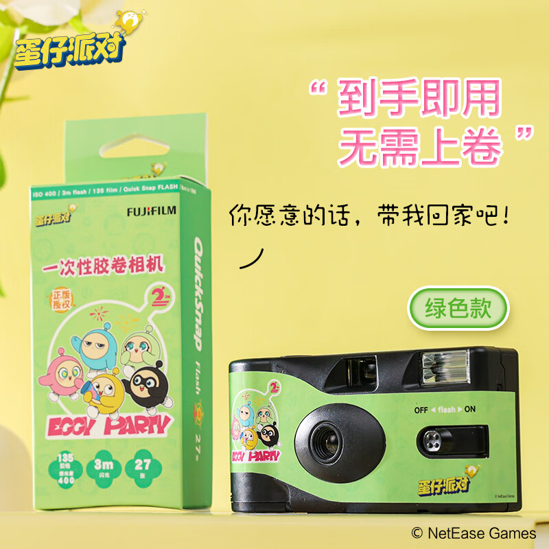Fuji (FUJIFILM) QuickSnap 1986 disposable film camera retro film machine film camera egg party joint gift box (including 27 pieces of film) egg green