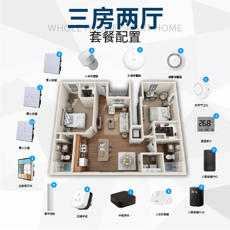 Xiaoai whole house intelligent system customized design plan Xiaomi Xiaoai classmate voice remote intelligent control linkage whole house intelligent three bedrooms and two living rooms standard package