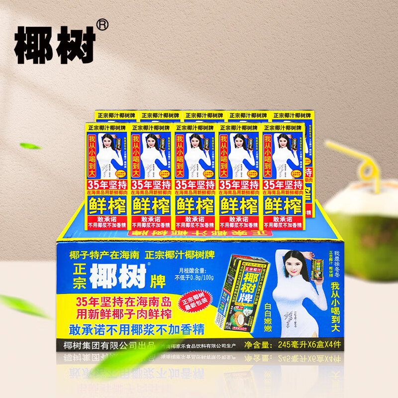 Coconut Brand Authentic Coconut Juice 245ml*24 Boxes Full Box Plant Protein Drink New Year's Day