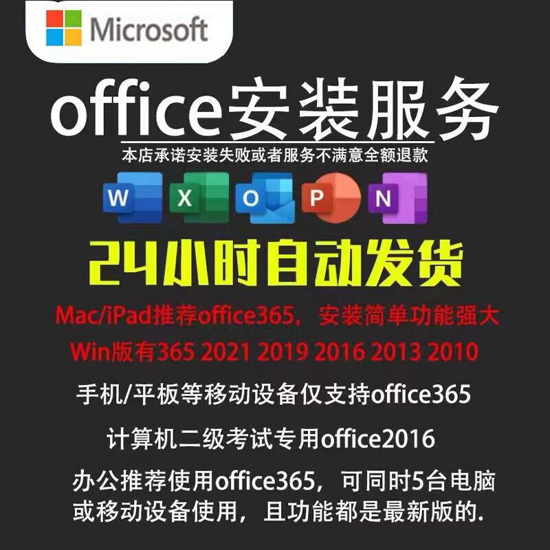 Office2024 permanent activation code 2021 professional 2019 enhanced version 2016 product key apple mac365 office365 Win system + tablet + mobile phone