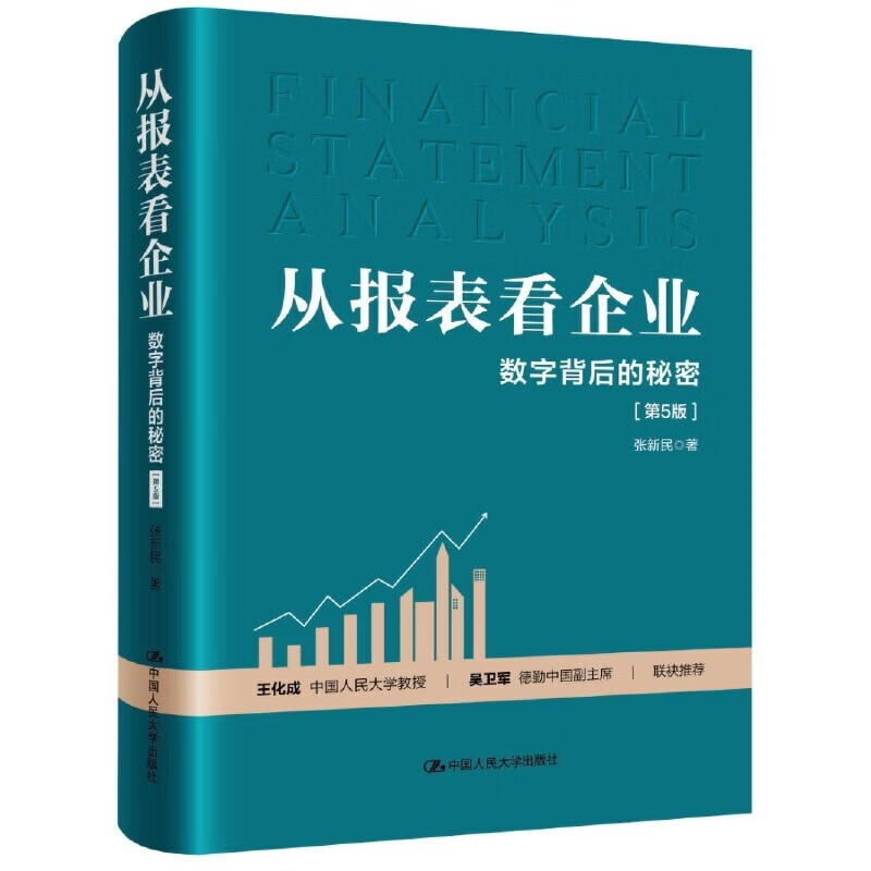 Looking at Enterprises from Statements (5th Edition) Corporate Secrets Behind the Numbers Financial Statements Enterprise Analysis